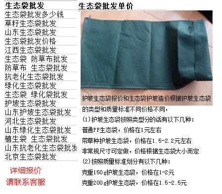 長沙生態(tài)袋批發(fā)