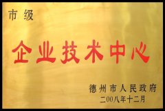 市級(jí)企業(yè)技術(shù)中心——宏祥新材