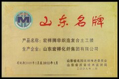 山東名牌——宏祥集團(tuán)公司