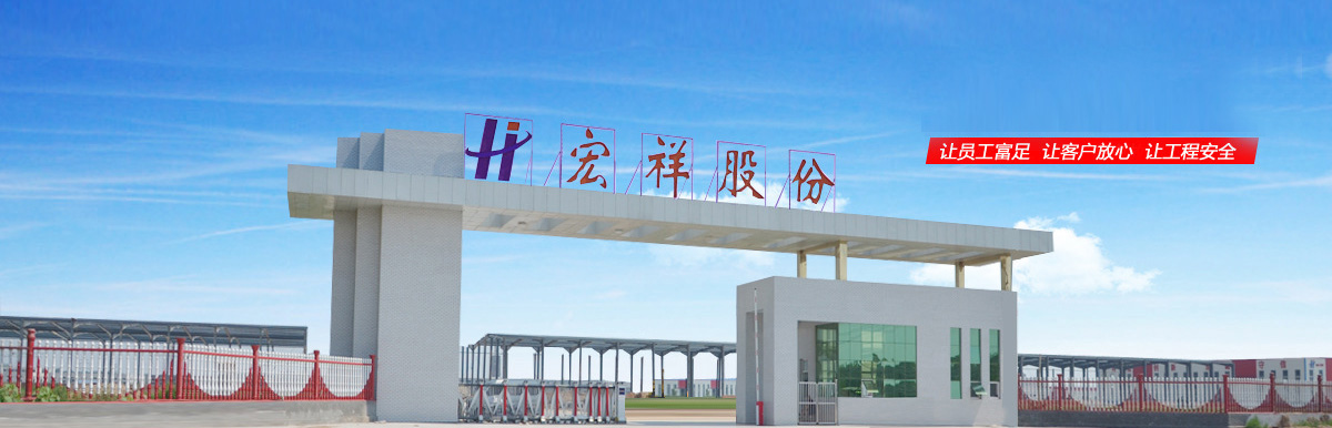 宏祥集團廠房